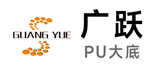 廣躍鞋業(yè)-PU大底|PU防水臺(tái)